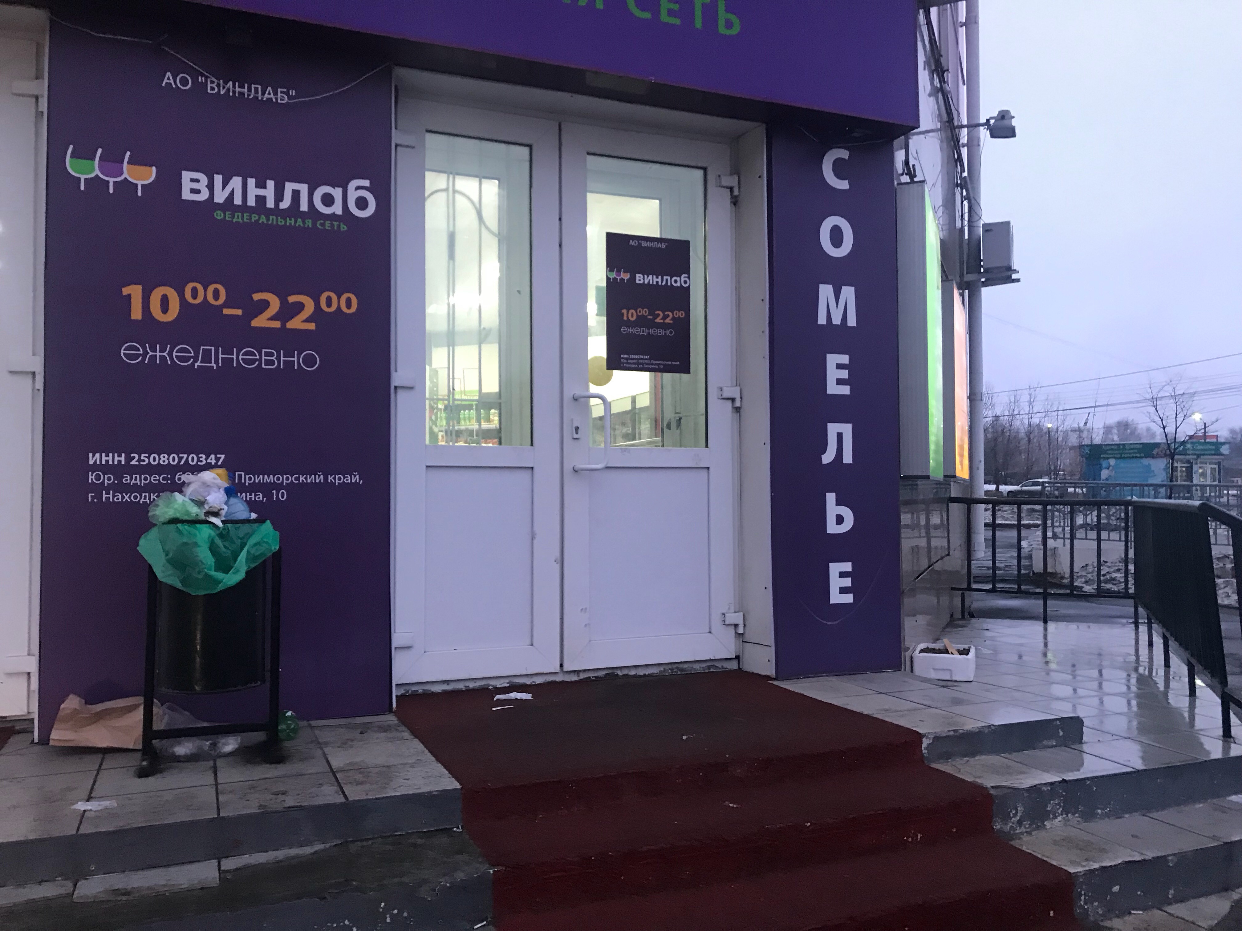 Винлаб график работы в праздники