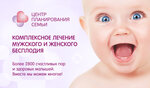 Clinicist Fertility Clinic (Stavropolskaya Street, 223), family planning clinic