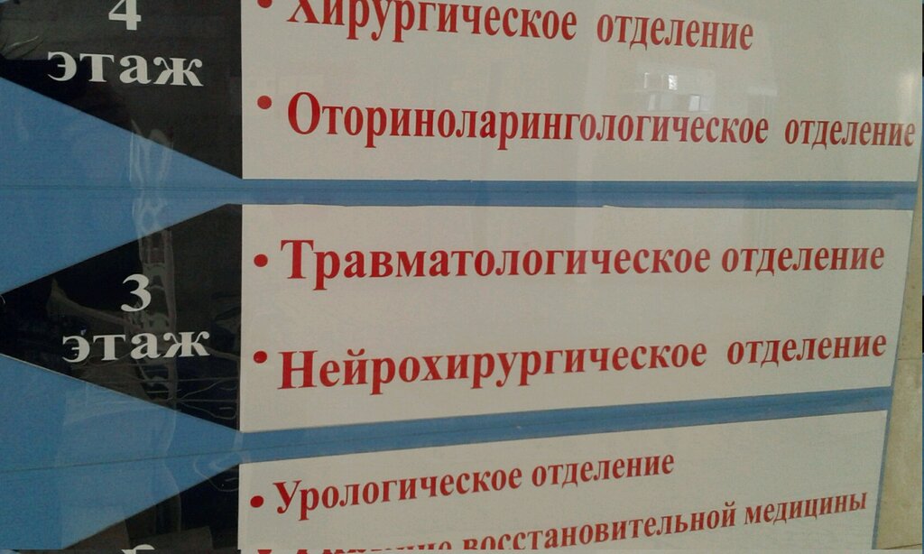 Department of the hospital ГУЗ КБСМП № 15, нейрохирургическое отделение, Volgograd, photo