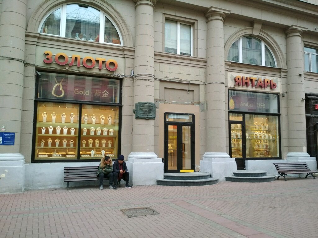 Ювелирные Магазины На Арбате В Москве