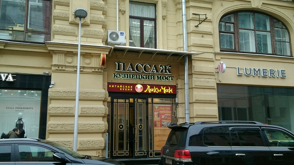 Кузнецкий мост 19 стр