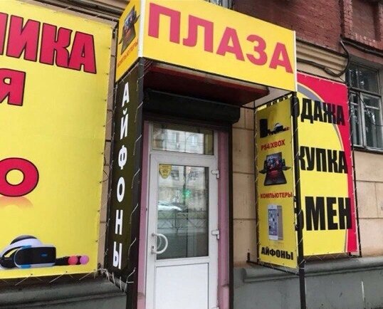 Магазин Плаза Самара Победы