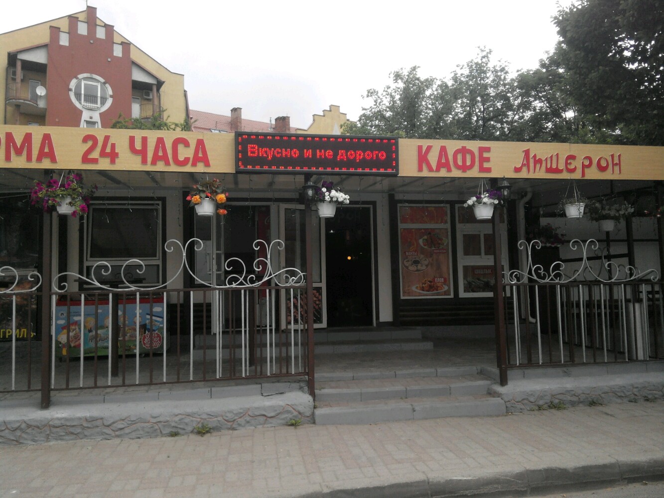 Кафе апшерон стаханов