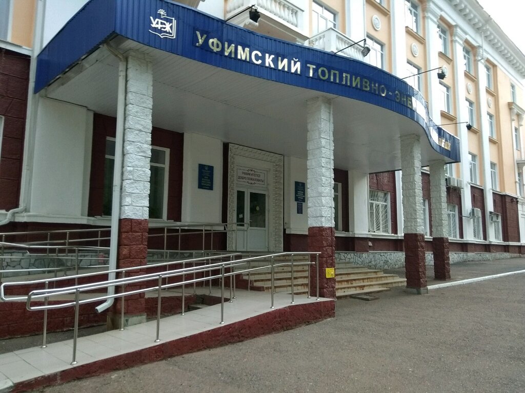 مدرسة لتعليم القيادة Gapou Ufimsky toplivno-energetichesky kolledzh avtoshkola ، أوفا، صورة