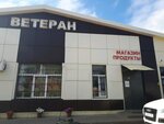 Ветеран (rabochiy posyolok Razumnoye, ulitsa Gorkogo, 1Б), grocery