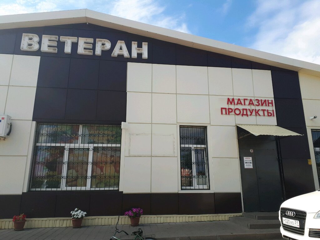Ветеран Магазин Время Работы