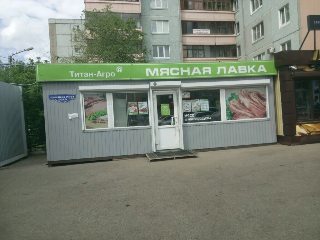 Титан Магазины Минск