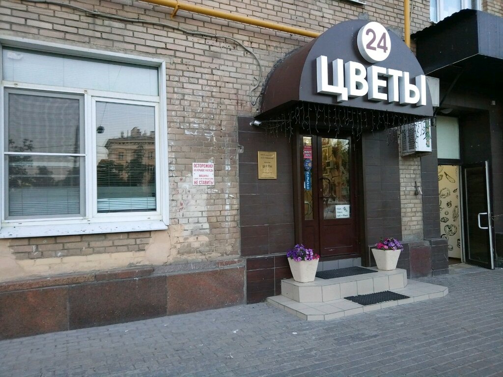 Магазин Цветы Ленинский Проспект 29 Каталог Товаров