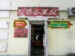 Tsvetochny Ray (Pobedy Street, 5Б) ، محل زهور