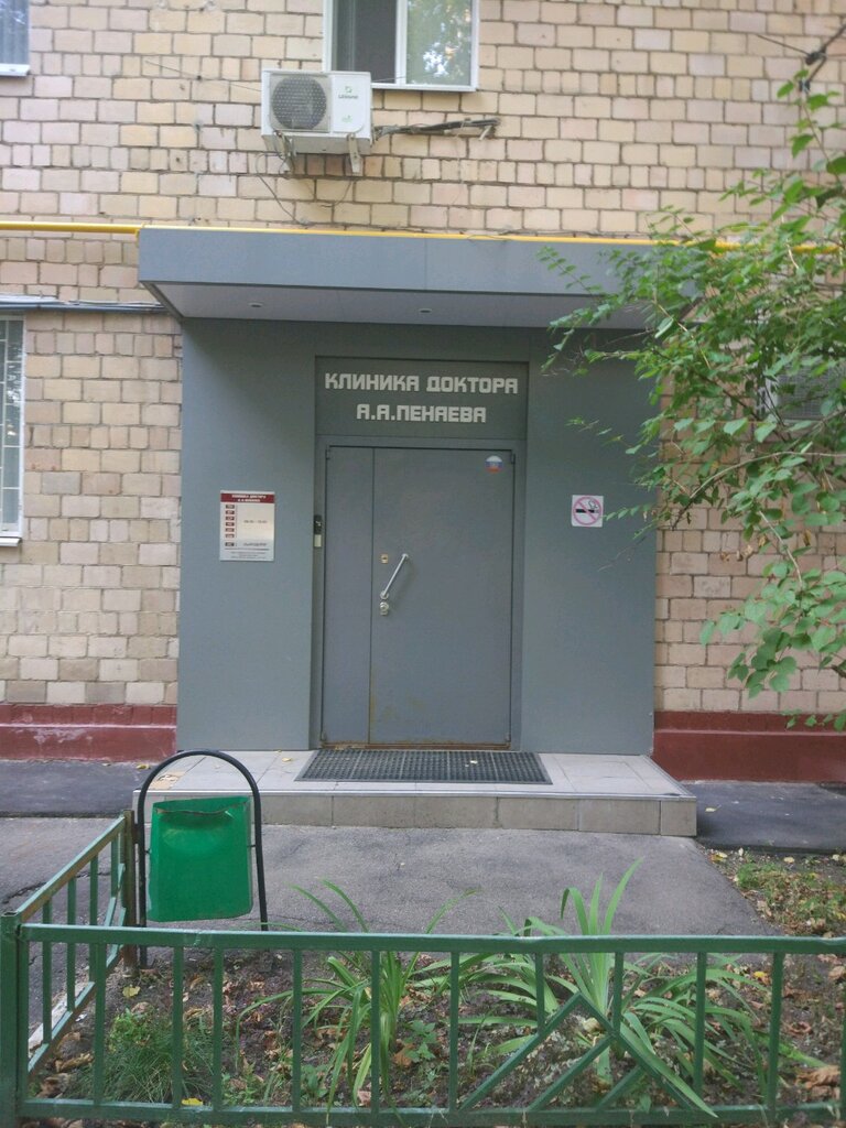 Клиника доктора пенаева ул асеева 2 фото