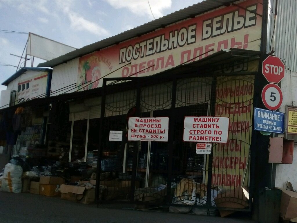 محلات بيع أغطية السرير Магазин постельных принадлежностей ، أومسك، صورة