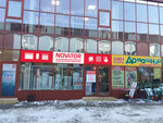 Новатор (с34, 215-й квартал), магазин сантехники в Ангарске
