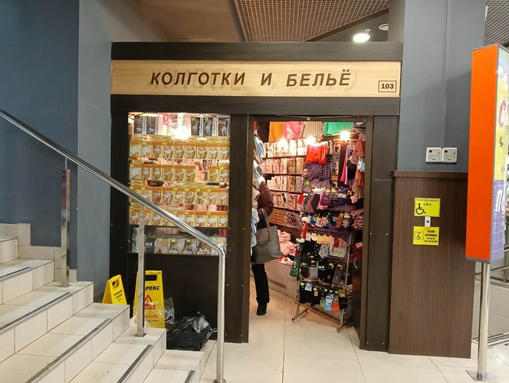 Lingerie and swimwear shop Колготки и бельё, Samara, photo