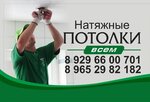 Натяжные Потолки Всем (просп. Победы, 40), потолочные системы в Ступино