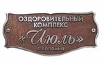 Июль