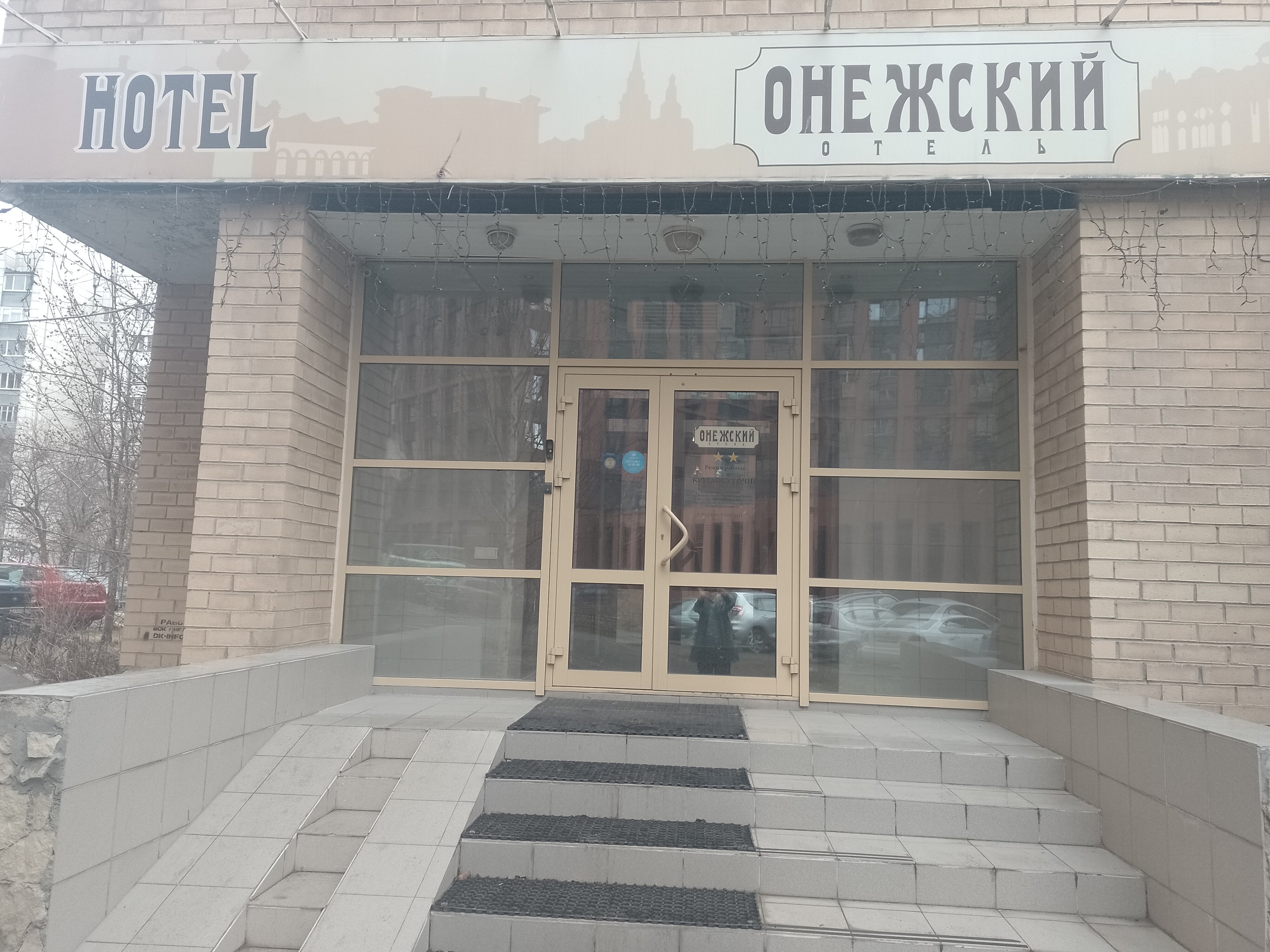 Фото Онежский