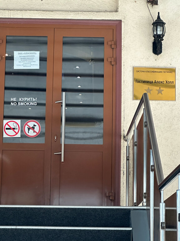 Фото Алекс Холл