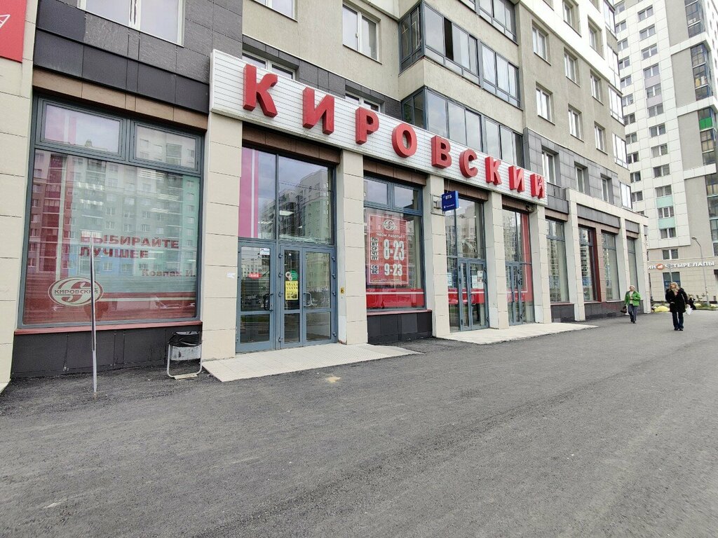 Супермаркет Кировский, Екатеринбург, фото