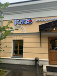 Chicko (Komsomolskiy Avenue, 24с1), cafe