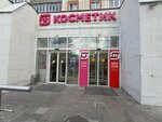 Magnit Kosmetik (Sibirskaya Street, 50), tienda de perfumes y cosmética