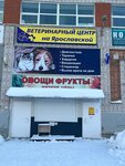 Ветеринарный центр на Ярославской (Yaroslavskaya ulitsa, 25), veterinary clinic