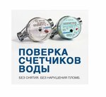 Поверка водосчётчиков (4-я ул. 8 Марта, 3, стр. 4), счетчики и приборы учета в Москве