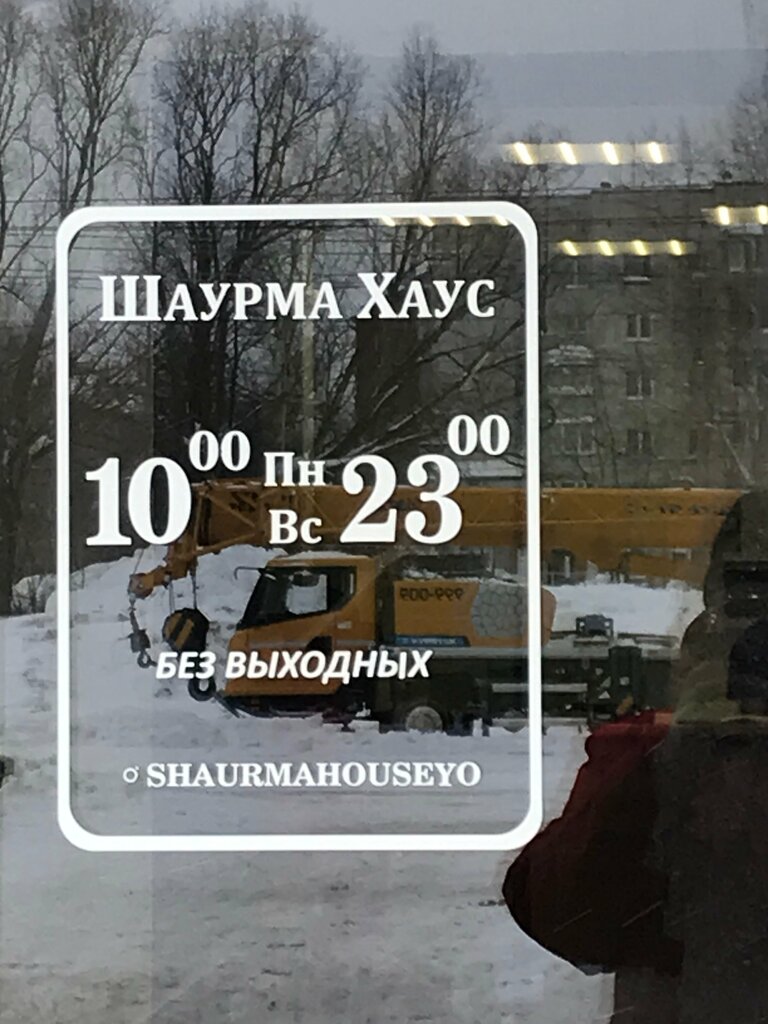 Fast food Шаурма Хаус, Mari El Republic, photo