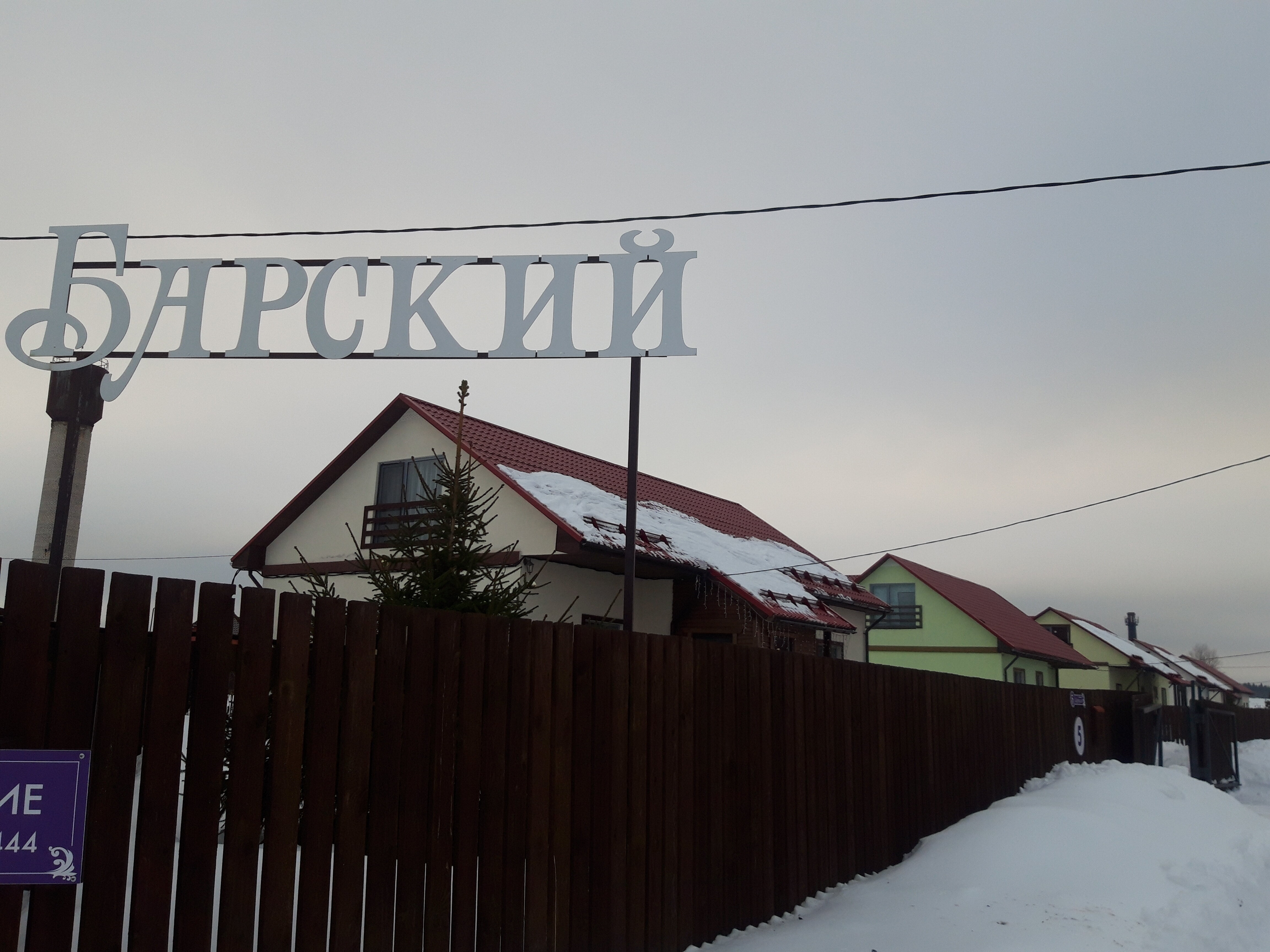 Фото Барский