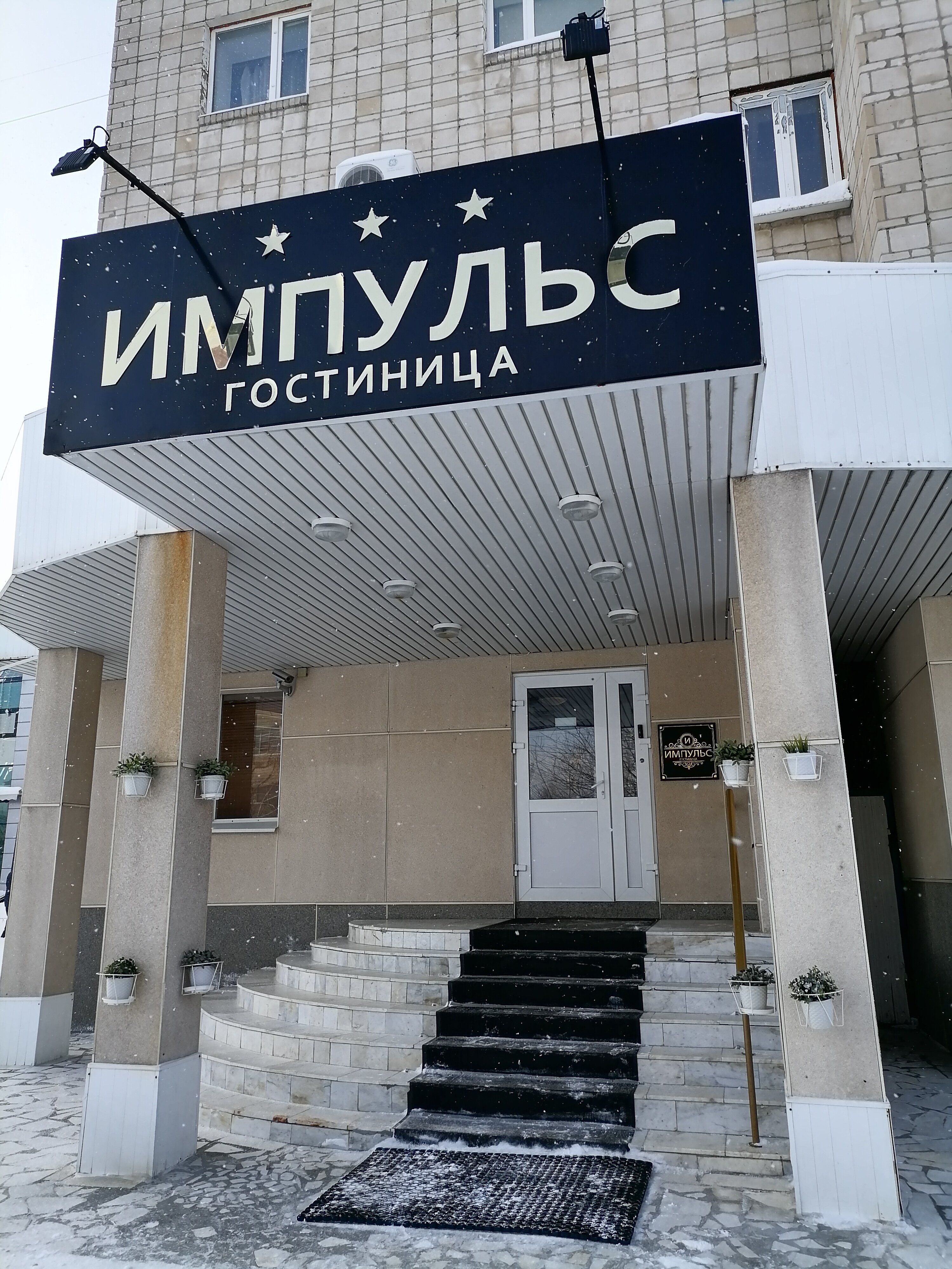 Фото Импульс