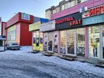Шаурма брат (ulitsa imeni S.F. Tarkhova, 46Б) ، وجبات سريعة