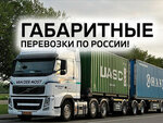 СИБ Логистика (ulitsa Grdiny, 23), transportation of oversized cargo