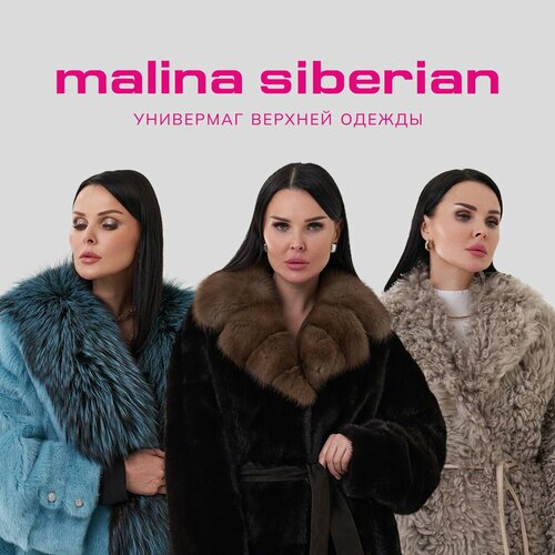 Malina siberian, универмаг верхней одежды, Максимум, Пролетарская улица, 15, Кир