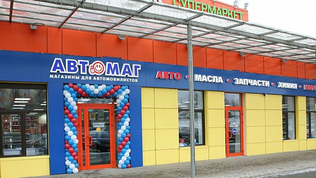 Магазин автозапчастей и автотоваров Автомаг, Москва, фото