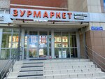 Zurmarket (Yamasheva Avenue, 45), tienda de electrónica