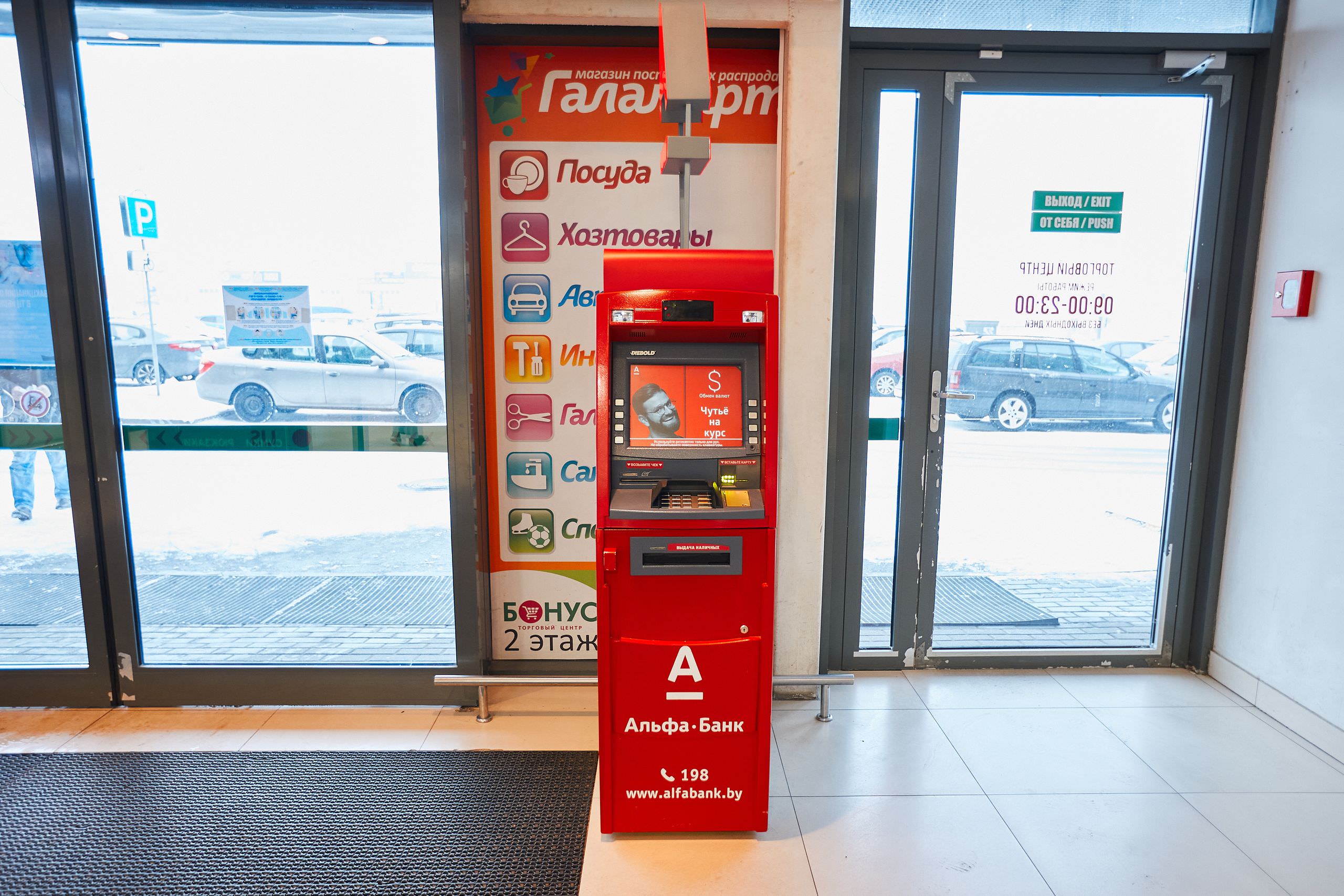 Alfa-Bank, ATM, Mahiliou, vulica Mironava, 4 - Yandex Maps