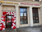 Скрепка (Dybenko Street, 8к3) ، متجر أدوات مكتبية