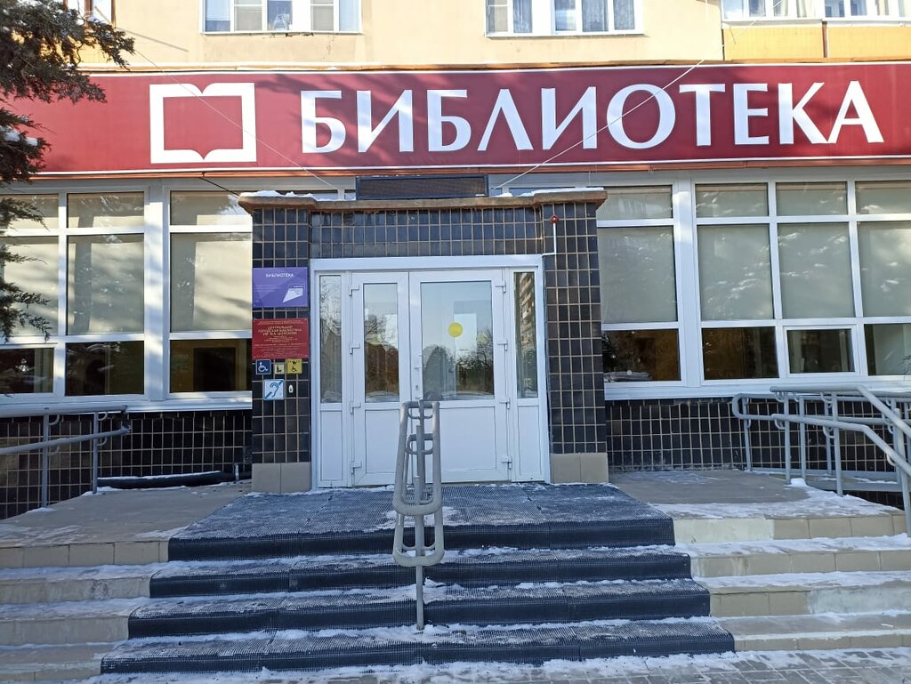 Library Tsentralizovannaya gorodskaya bibliotechnaya sistema, Kamishin, photo
