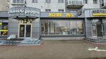 Кофе 365 (Chernyakhovskogo Street, 76Б), café para llevar