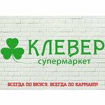 Клевер (Феодосия, ул. Федько, 25), супермаркет в Феодосии