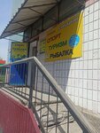 Товары для спорта и отдыха (Ryabikova Street, 110), sports store
