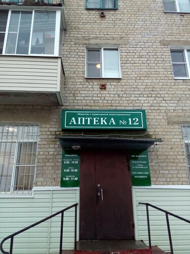 Farmacia Apteka № 12, , foto