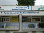 Arkhangelskaya Rybnaya Kompaniya (ulitsa Prokopiya Galushina, 6), fish and seafood