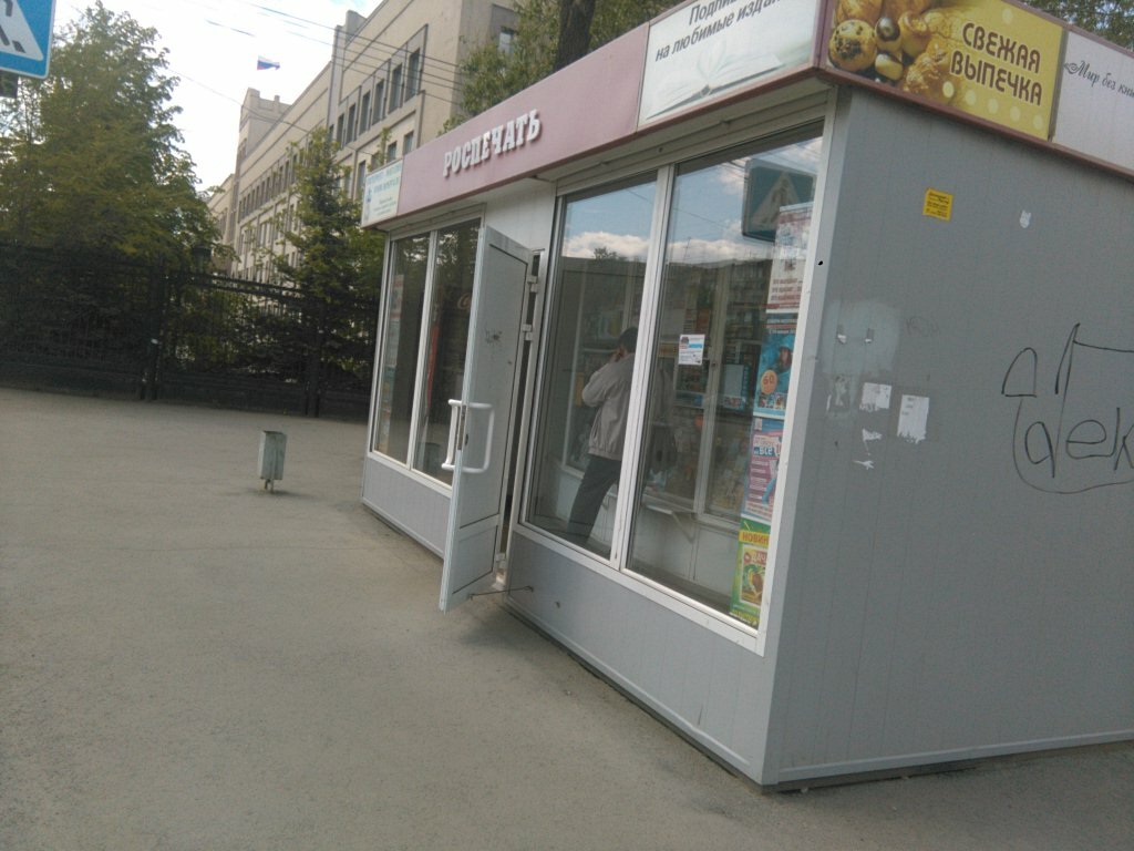 Роспечать Интернет Магазин Челябинск Официальный Сайт