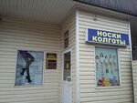 Носки Колготы (Volkovskaya ulitsa, 2Г), stockings and tights shop