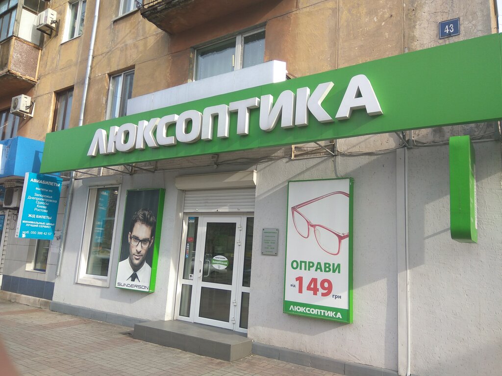Opticial store Lyuksoptika, Mariupol, photo