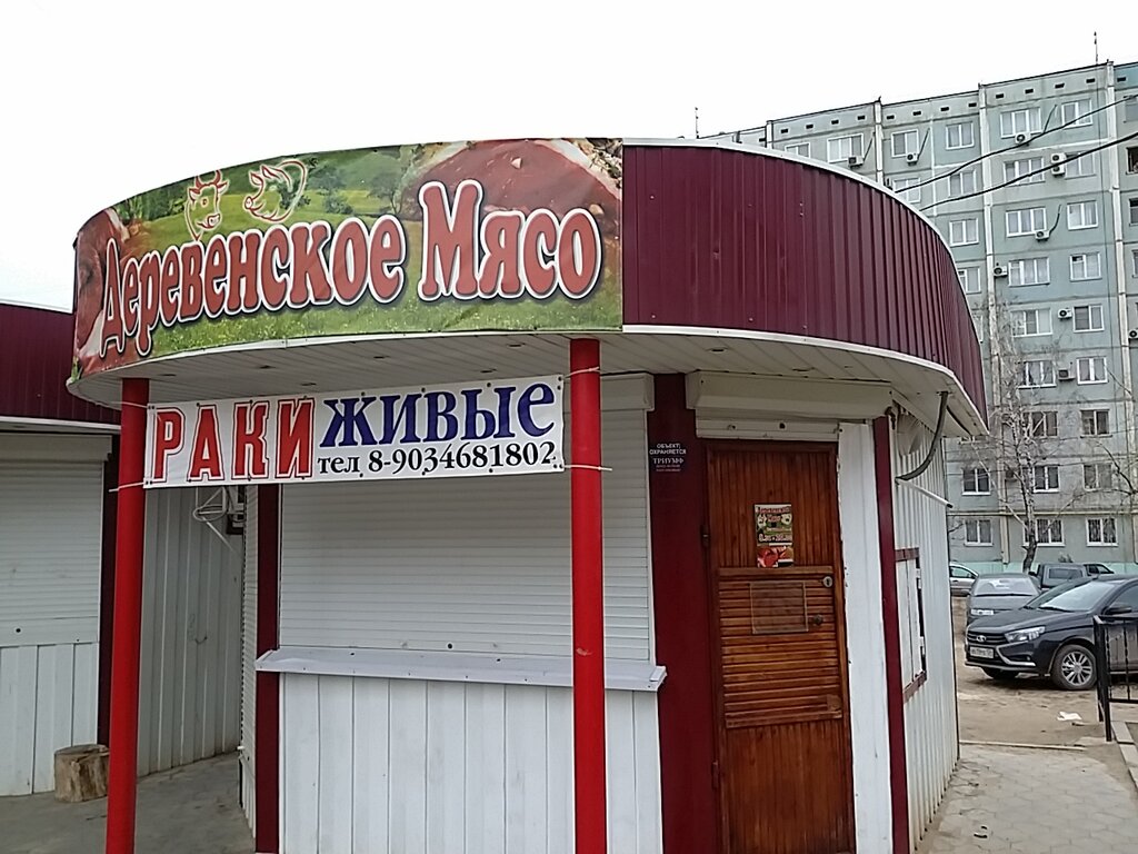 Магазин Мяса Волгоград