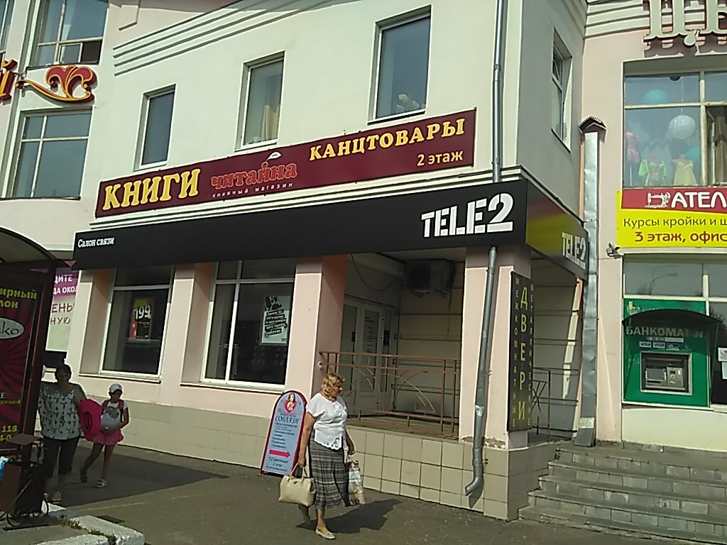 Читайна Дзержинск Интернет Магазин