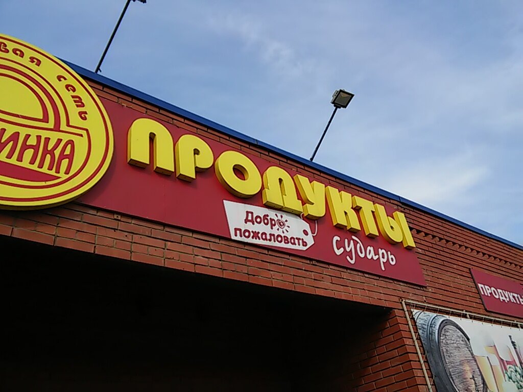 Household goods and chemicals shop Magazin khoztovarov i bytovoy khimii, Biysk, photo