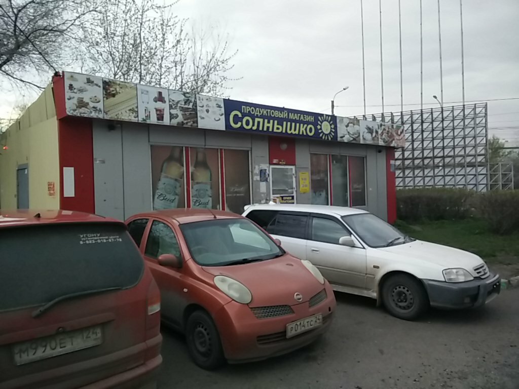 Номер Телефона Магазина Солнышко
