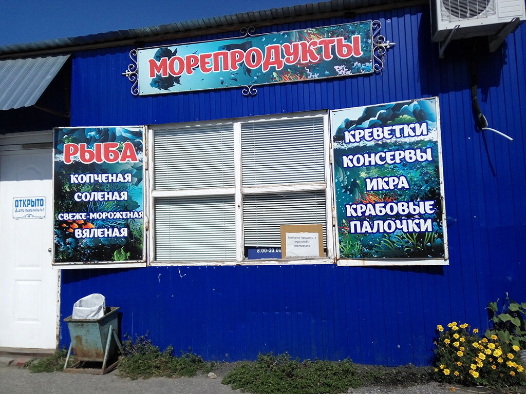 Московский 182 Рыбный Магазин